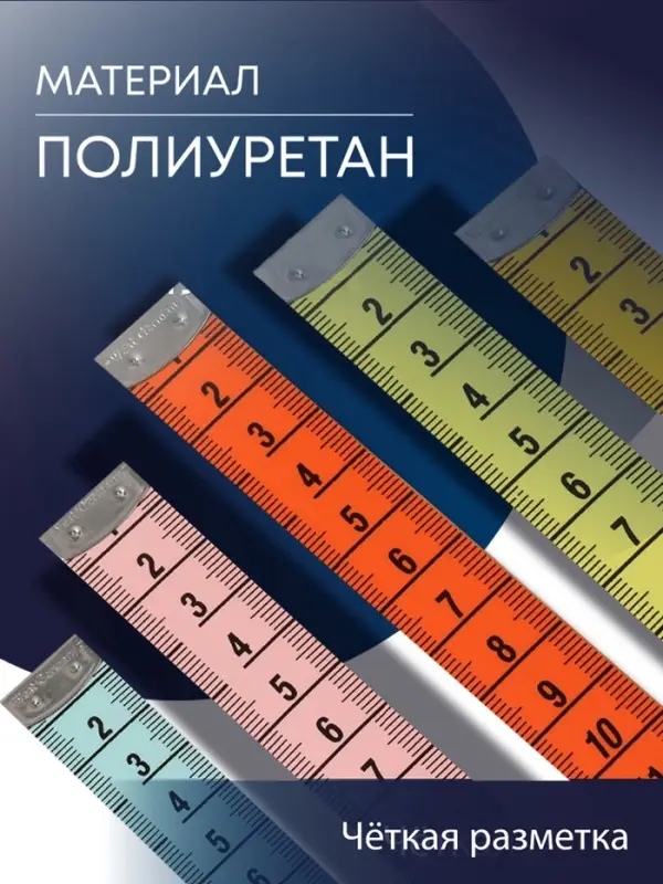 Сантиметровая лента TEIRA, 150 см&times;1.9 см, (см/см), разноцветная