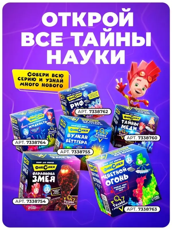 Набор для опытов &laquo;Сражение металлов&raquo;, Фиксики