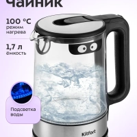 Чайник электрический стеклянный с подсветкой КТ-6128 - 1.7 л