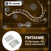 Гирлянда &laquo;Конский хвост&raquo; 10 нитей по 1 м, IP20, медная нить, 100 LED, 2 режима, от батареек АА&times;3, свечение тёплое белое