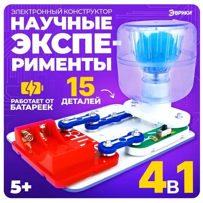 Электронный конструктор &laquo;Научные эксперименты 4 в 1&raquo;