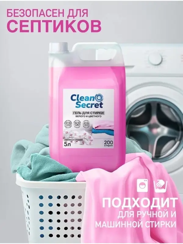 Гель- концентрат для стирки Clean Secret &laquo;Чарующая орхидея&raquo; для белого и цветного, 5 л