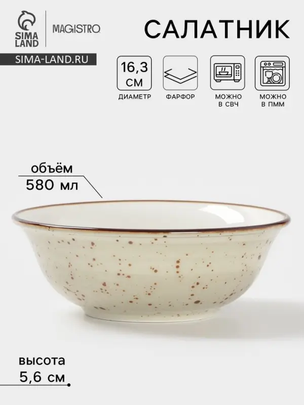 Салатник Magistro Mediterana, 580 мл, d=16.3 см, фарфор, бежевый