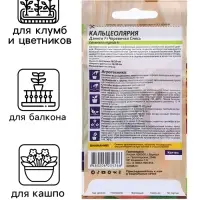 Семена комнатных растений Кальцеолярия &laquo;Дэинти&raquo;, F1, 3 шт., &laquo;Семена Алтая&raquo;