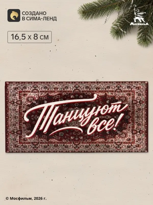 Конверт для денег &laquo;Ковер&raquo;, Мосфильм, 16.5&times;8 см