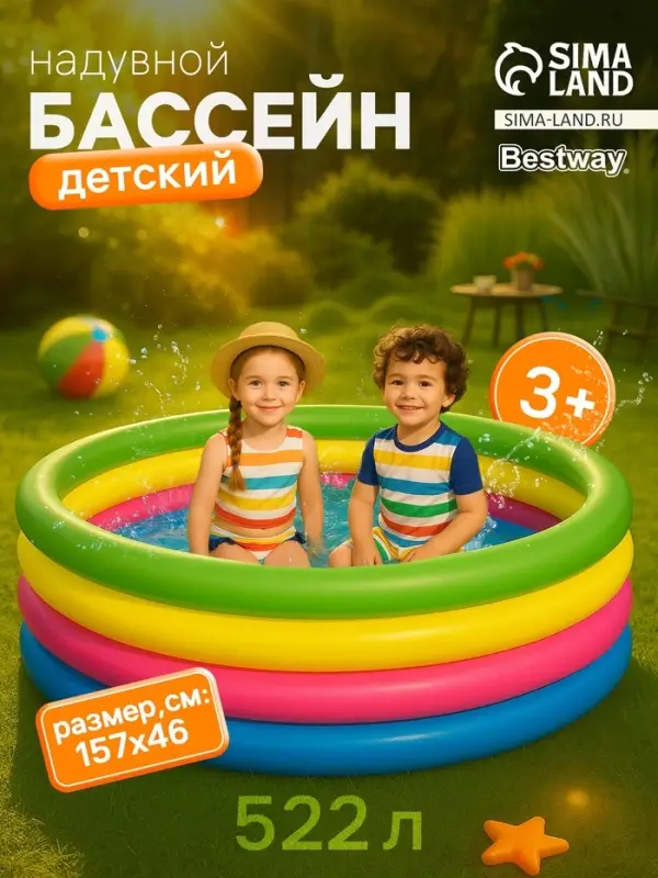 Бассейн надувной Bestway &laquo;Радуга&raquo;, 157&times;46 см, от 3 лет, 51117