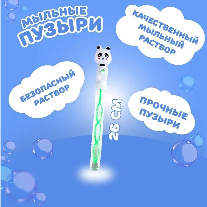 Мыльные пузыри &laquo;Панды&raquo; 26 см