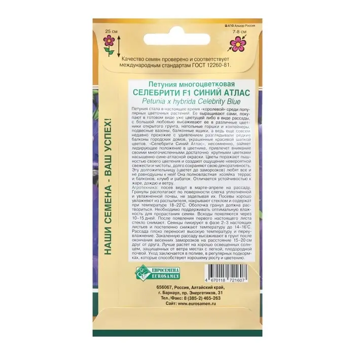 Семена цветов Петуния   "Синий Атлас",  10 шт