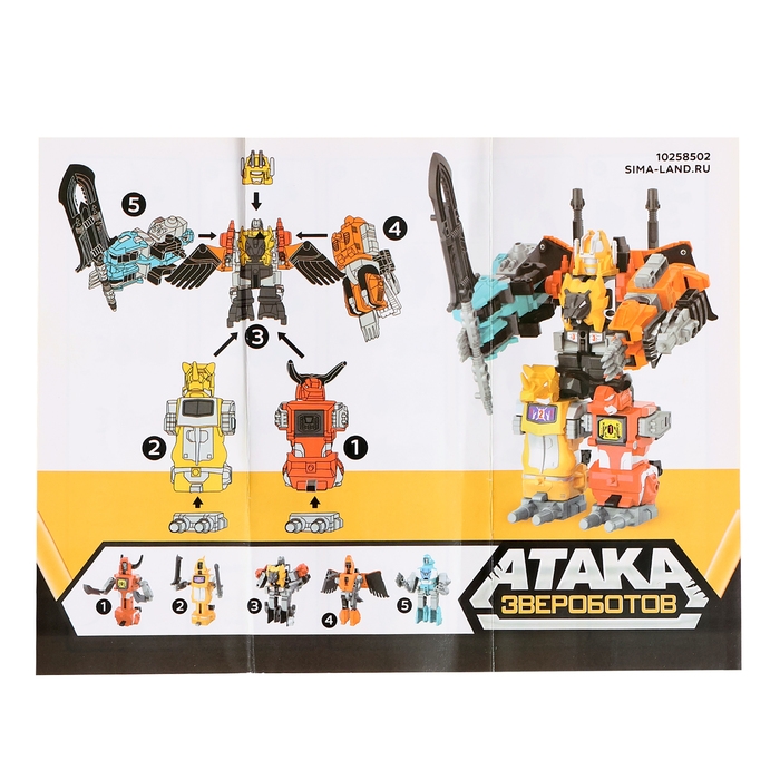 Набор роботов «Атака звероботов», 5 штук, собираются в одного