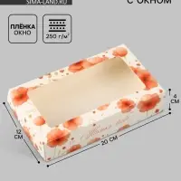 Коробка подарочная с окном &laquo;Только тебе&raquo;, 20&times;12&times;4 см, самосборная