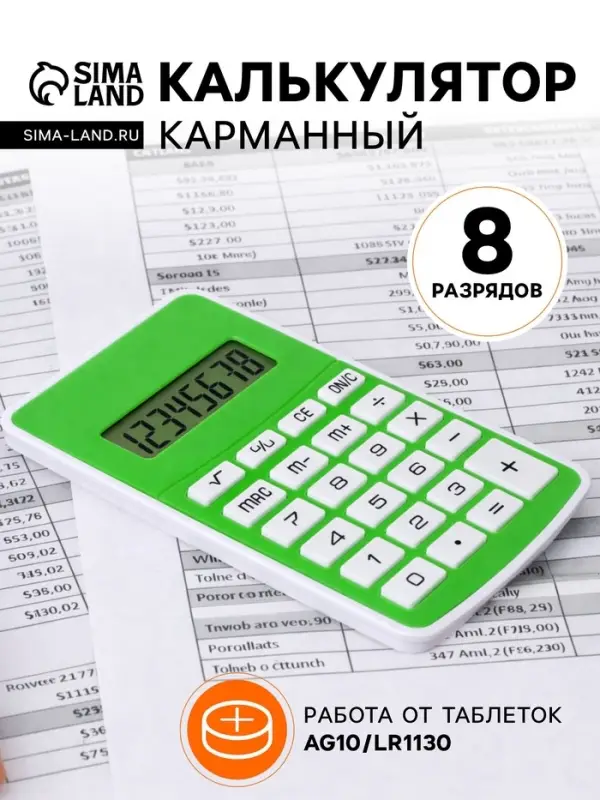 Калькулятор карманный, 08-разрядный 5828, корпус зеленый