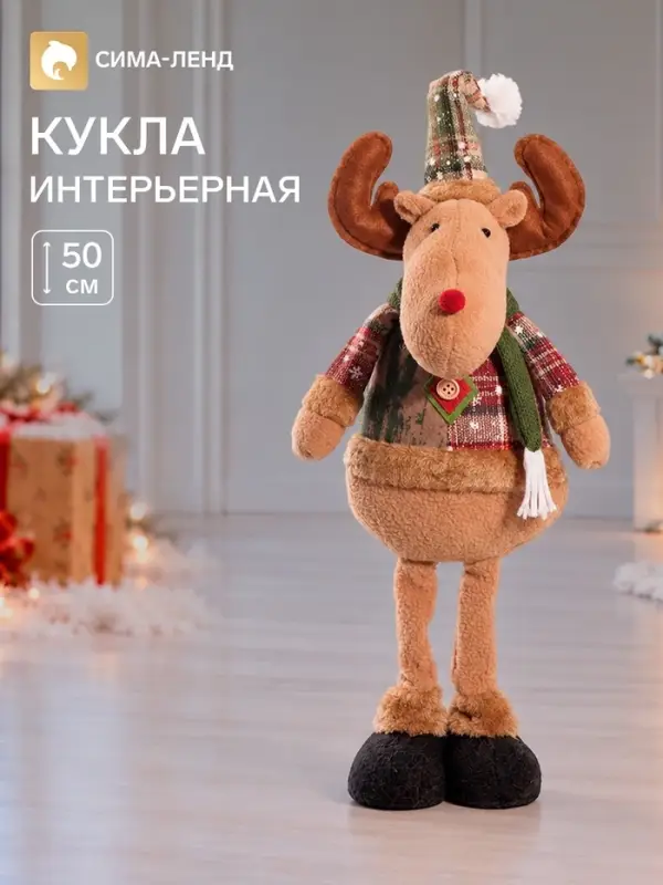 Кукла новогодняя &laquo;Лосик в наряде в стиле пэчворк&raquo;, 10&times;17&times;50 см