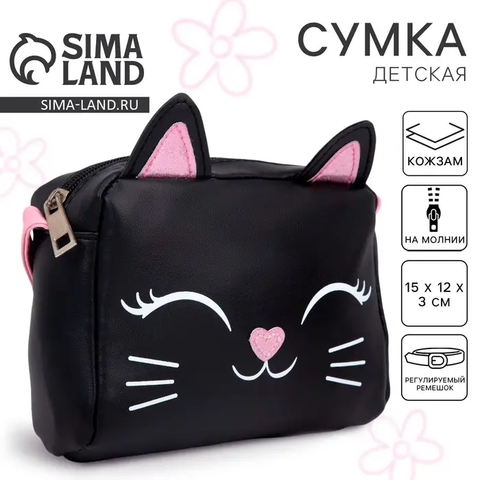 Сумка детская для девочки &laquo;Котик&raquo;