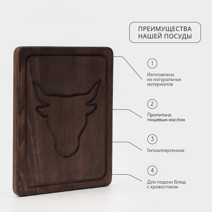 Доска для подачи блюд с кровостоком Wild Kitchen «Бык», 35×28×2,5 см, тёмный бук Доска для подачи блюд с кровостоком Wild Kitchen «Бык», 35×28×2,5 см, тёмный бук