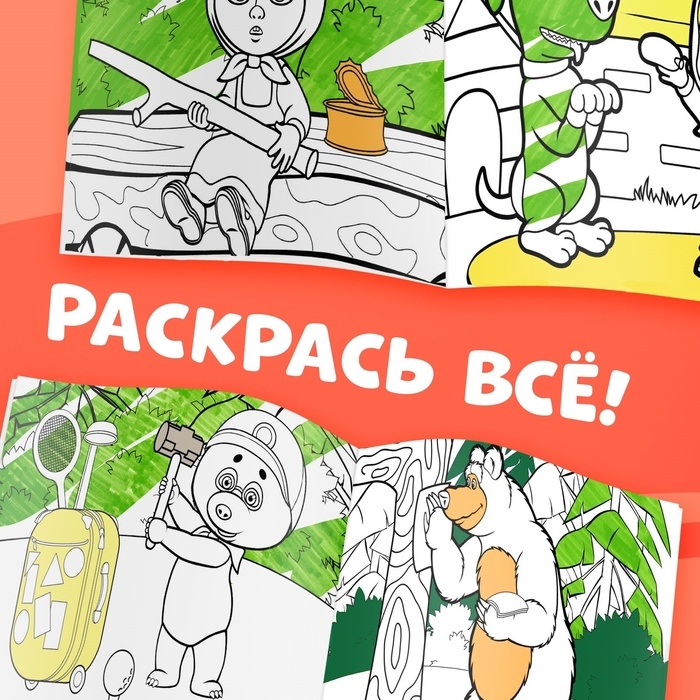 Многоразовая раскраска «Маша и Медведь», 17 × 24 см, 12 стр., с маркерами Многоразовая раскраска «Маша и Медведь», 17 × 24 см, 12 стр., с маркерами