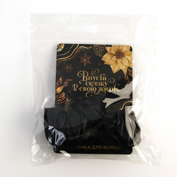 Резинка для волос новогодняя «Впусти сказку в свою жизнь» на Новый год, d = 10 см Резинка для волос новогодняя «Впусти сказку в свою жизнь» на Новый год, d = 10 см