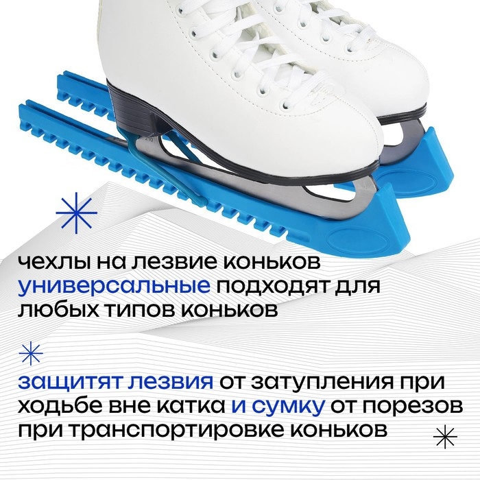 Чехлы для коньков Winter Star, универсальные, soft, цвета МИКС Чехлы для коньков Winter Star, универсальные, soft, цвета МИКС