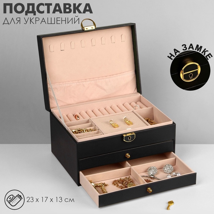 Подставка для украшений Queen fair «Шкатулка» 3 яруса, 23×17×13 см, цвет чёрный Подставка для украшений Queen fair «Шкатулка» 3 яруса, 23×17×13 см, цвет чёрный