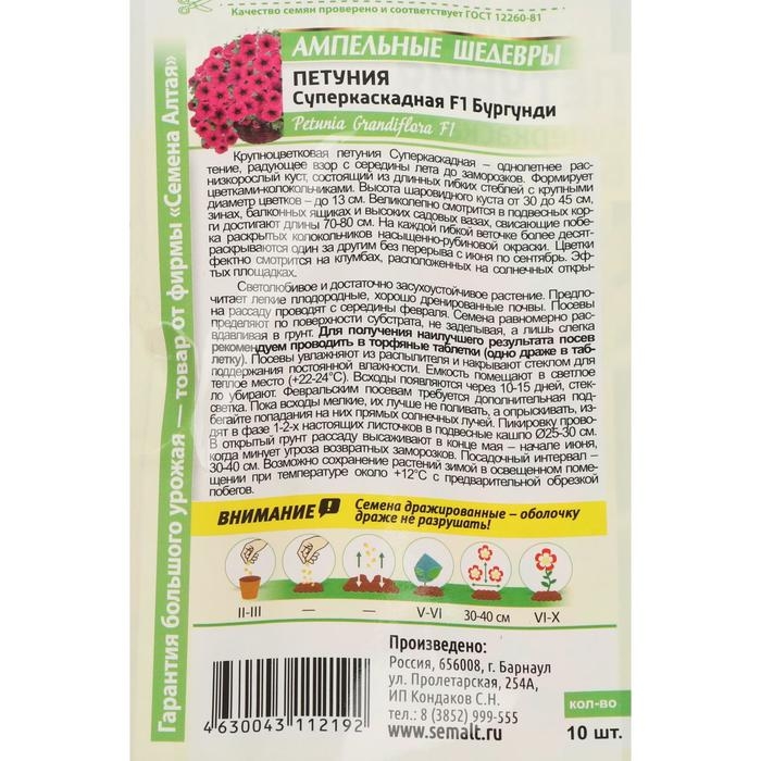 Семена цветов Петуния Суперкаскадная Семена цветов Петуния Суперкаскадная "Бургунди", F1, 7 шт