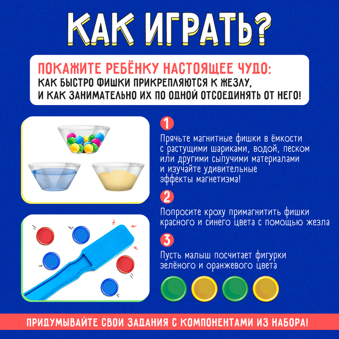 Набор «Магнитный жезл» с игрушкой, по методике Монтессори Набор «Магнитный жезл» с игрушкой, по методике Монтессори