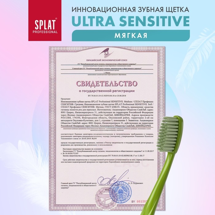 Зубная щётка Splat Professional Ultra Sensitive Soft, цвет МИКС