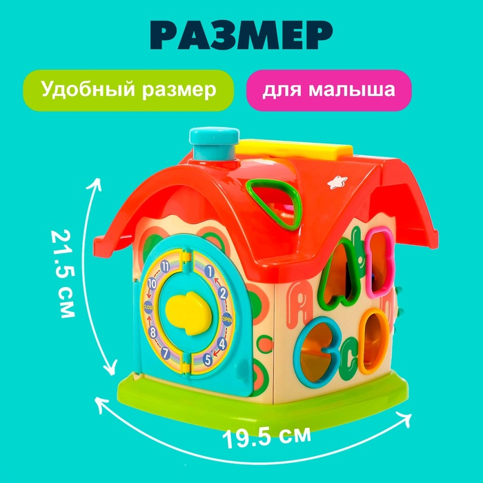 Развивающая игрушка «Домик», с сортером и подвижными элементами Развивающая игрушка «Домик», с сортером и подвижными элементами