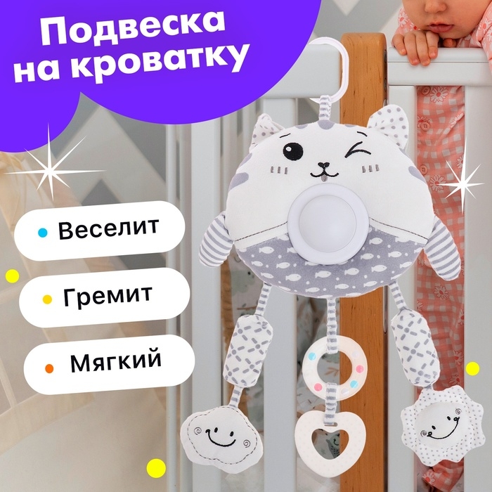 Подвеска на кроватку и коляску «Котик», музыкальная, свет Подвеска на кроватку и коляску «Котик», музыкальная, свет
