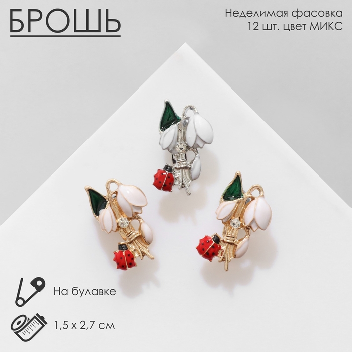 Брошь «Цветок» подснежник с божьей коровкой, цвет МИКС (неделимая фасовка 12 шт., цена за шт.) Брошь «Цветок» подснежник с божьей коровкой, цвет МИКС (неделимая фасовка 12 шт., цена за шт.)