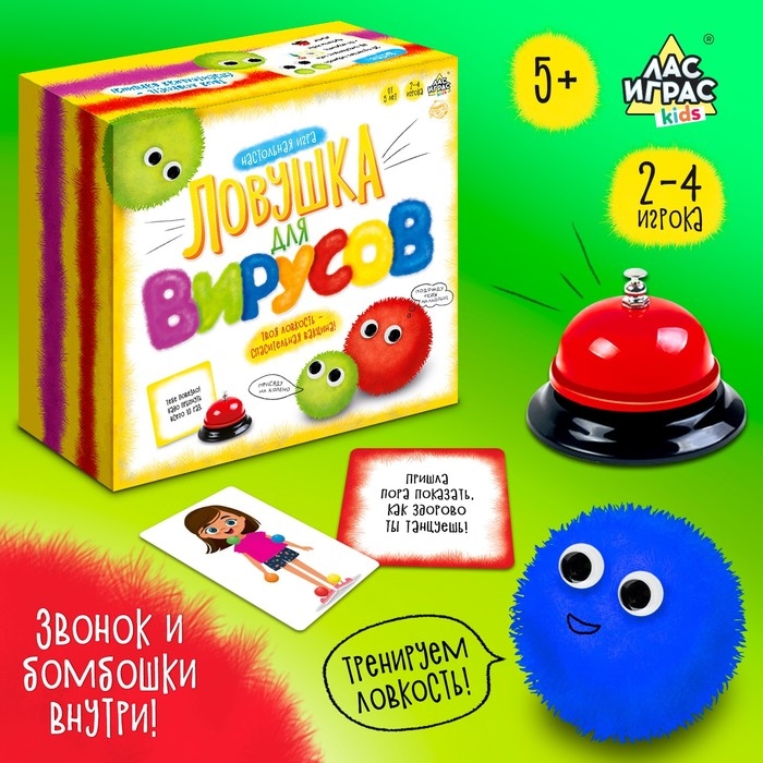 Настольная игра «Ловушка для вирусов», 2-4 игрока, 5+ Настольная игра «Ловушка для вирусов», 2-4 игрока, 5+