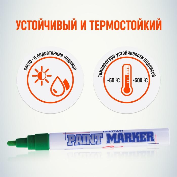 Маркер-краска (лаковый) MunHwa, 4.0 мм, зеленая нитро-основа