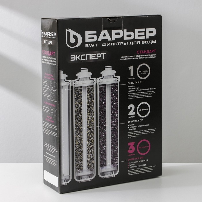Комплект фильтроэлементов «Барьер. Эксперт. Stаndаrd» Комплект фильтроэлементов «Барьер. Эксперт. Stаndаrd»