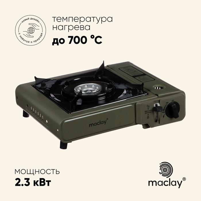Плита газовая Maclay для кемпинга, без переходника Плита газовая Maclay для кемпинга, без переходника