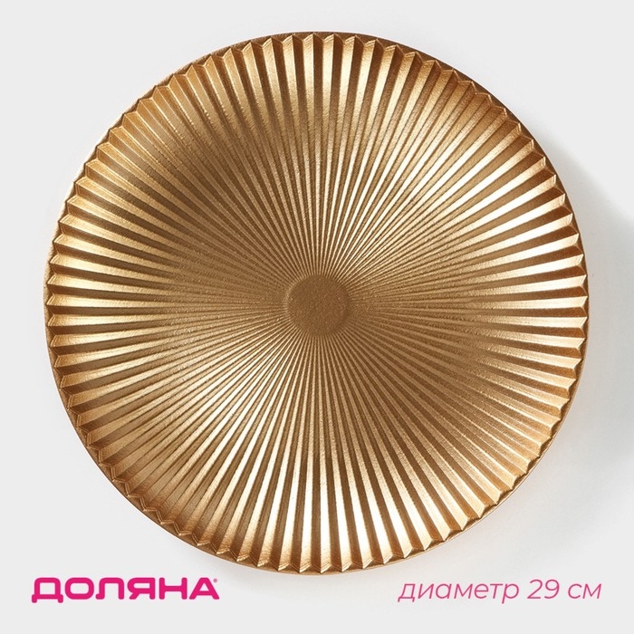 Блюдо для фруктов Доляна «Атланта», d=29 см Блюдо для фруктов Доляна «Атланта», d=29 см