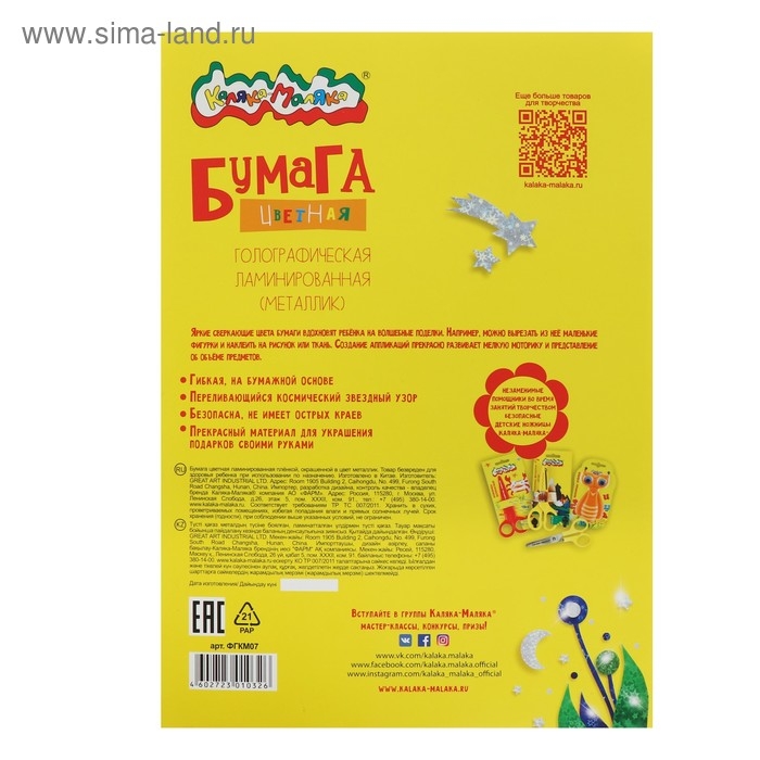 Фольга цветная голографическая А4, 7 листов, 7 цветов "Каляка-Маляка"