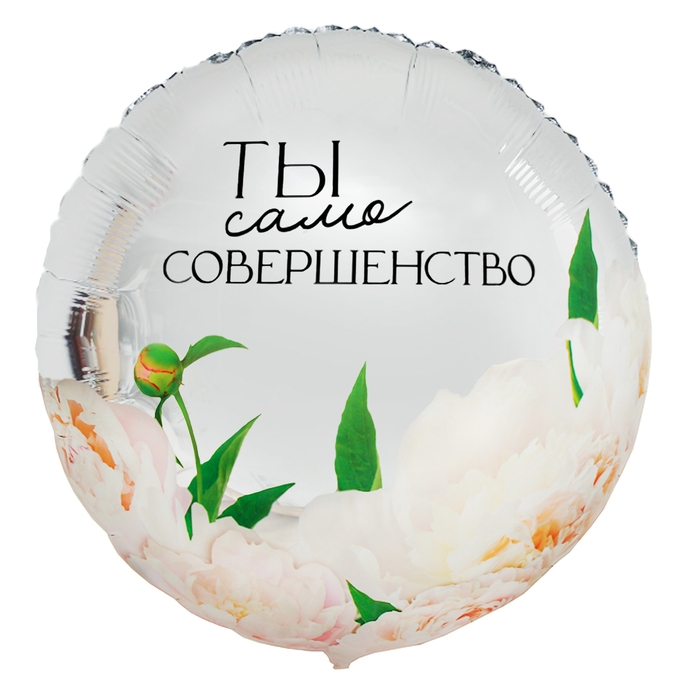 Воздушный шар фольгированный 31 Воздушный шар фольгированный 31" «Совершество», круг, набор 50 шт.