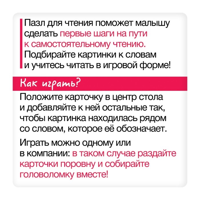 Развивающий набор «Пазл для чтения» Развивающий набор «Пазл для чтения»