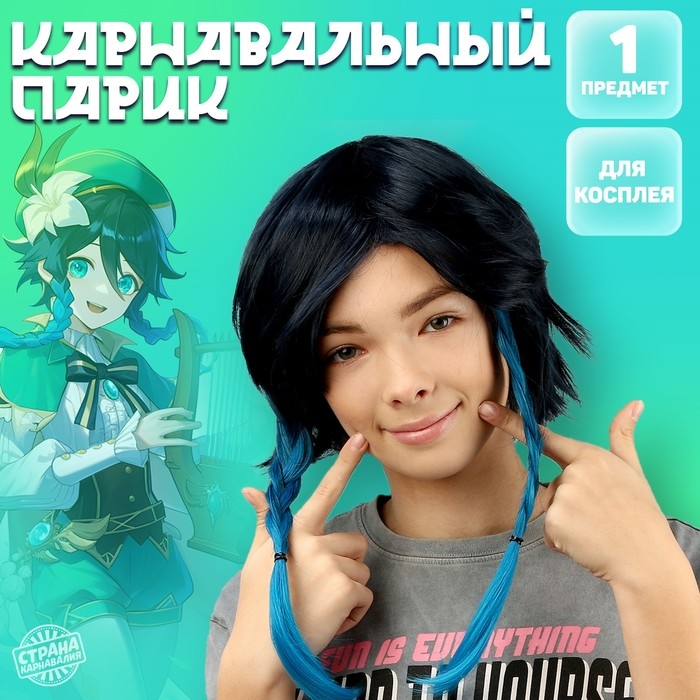 Карнавальный парик «Аниме» цвет голубой с косами Карнавальный парик «Аниме» цвет голубой с косами