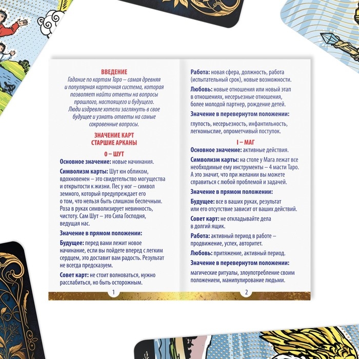 Таро «Golden classics» золотые, 78 карт (6х11 см), 16+ Таро «Golden classics» золотые, 78 карт (6х11 см), 16+