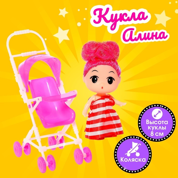 Кукла малышка «Алина» с коляской, цвета МИКС Кукла малышка «Алина» с коляской, цвета МИКС