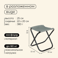 Стул туристический Maclay, складной, р. 22х20х25 см, цвет серый