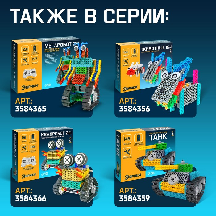 Конструктор радиоуправляемый «Вездеход», 3 в 1, 201 деталь Конструктор радиоуправляемый «Вездеход», 3 в 1, 201 деталь