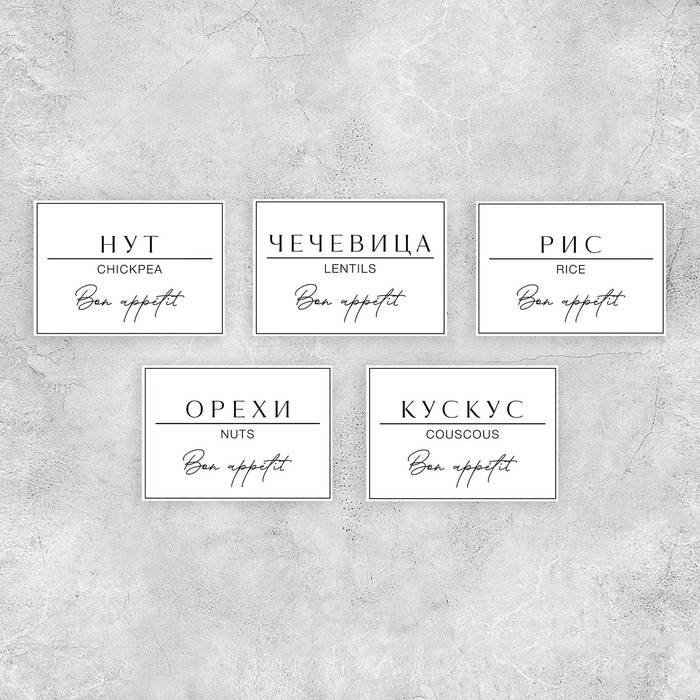 Наклейки на банки для круп и специй, 40 шт, 7 х 5 см,  4 х 3 см