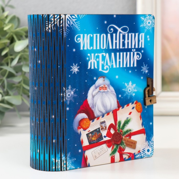 Новогодняя копилка-шкатулка  Новогодняя копилка-шкатулка "Исполнения желаний" 14х12х5 см