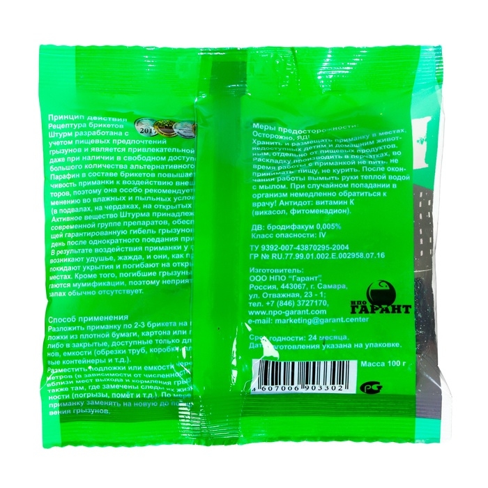 Парафинированные брикеты от грызунов Штурм, пакет 100 г Парафинированные брикеты от грызунов Штурм, пакет 100 г