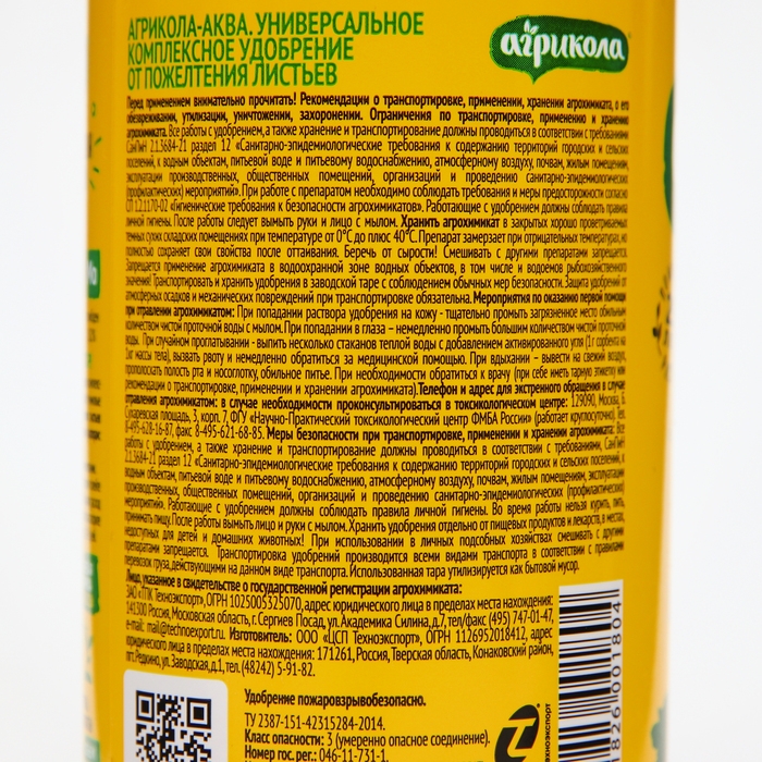 Удобрение Агрикола от пожелтения листьев флакон 250 мл Удобрение Агрикола от пожелтения листьев флакон 250 мл