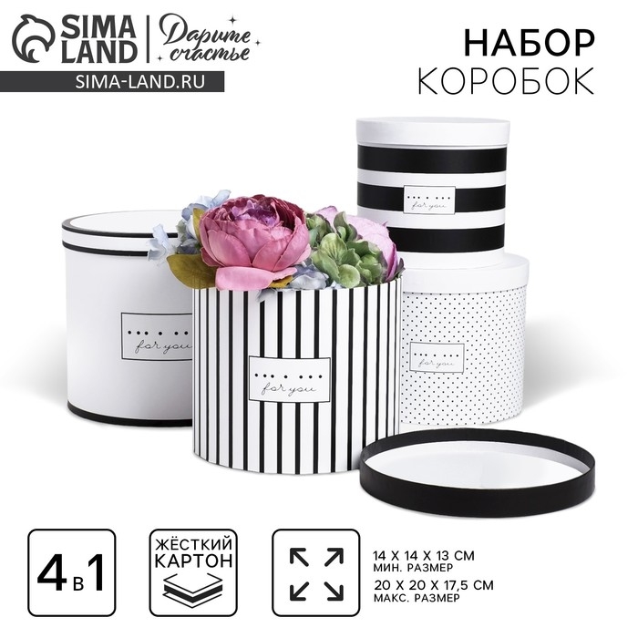 Набор коробок 4 в 1, упаковка подарочная, «For you», 14 х 14 х 13 - 20 х 20 х 17,5 см Набор коробок 4 в 1, упаковка подарочная, «For you», 14 х 14 х 13 - 20 х 20 х 17,5 см