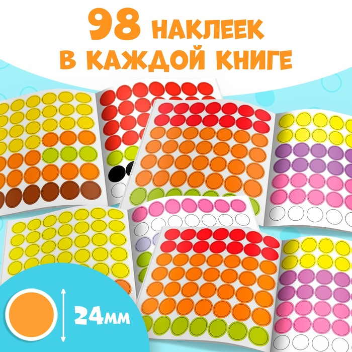 Наклейки набор «Умные кружочки» 4 шт. по 12 стр. Наклейки набор «Умные кружочки» 4 шт. по 12 стр.