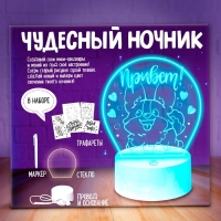 Набор для творчества «Чудесный ночник», 5 трафаретов, с маркером, мульти цвет