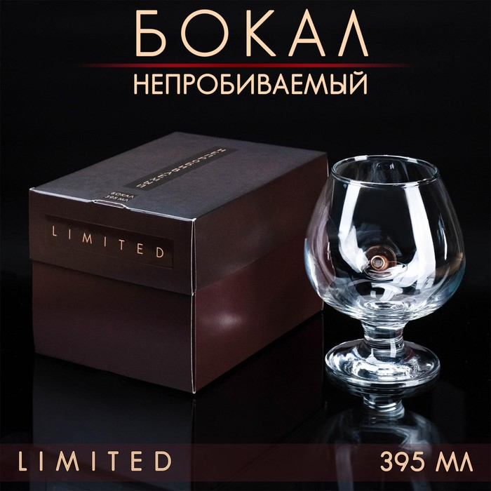 Бокал  Бокал "Непробиваемый", пуля, для коньяка, коробка, 395 мл