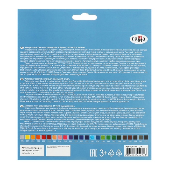 Карандаши акварельные Гамма  Карандаши акварельные Гамма "Студия" 24 цвета, грифель 3.8 мм, картонная коробка, 110822_24